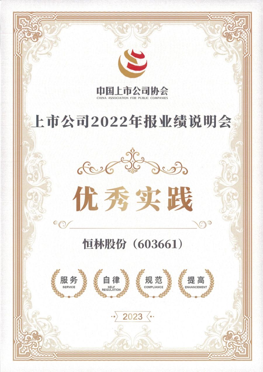 2022年報業績說明會優秀實踐（證書）_00.jpg